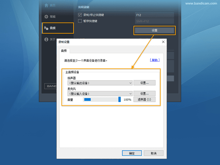 默认输出设备和默认输入设备 - Bandicam(班迪录屏) 默认输出设备和默认输入设备 - Bandicam(班迪录屏)