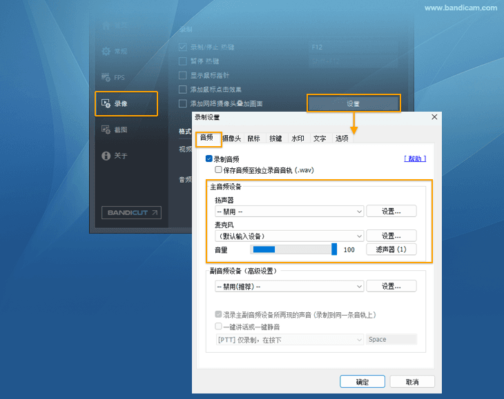 只录制麦克风的设置 - Bandicam(班迪录屏) 只录制麦克风的设置 - Bandicam(班迪录屏)