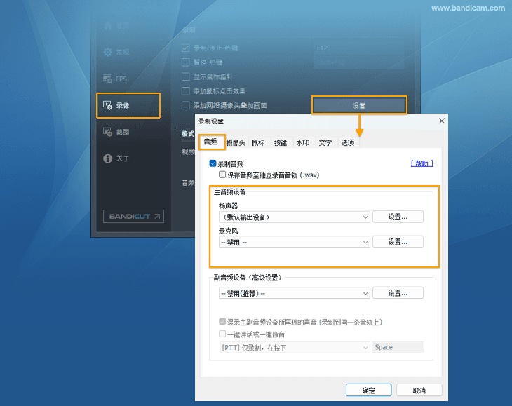 只录制电脑声音的设置 - Bandicam(班迪录屏) 录制电脑声音的设置 - Bandicam(班迪录屏)