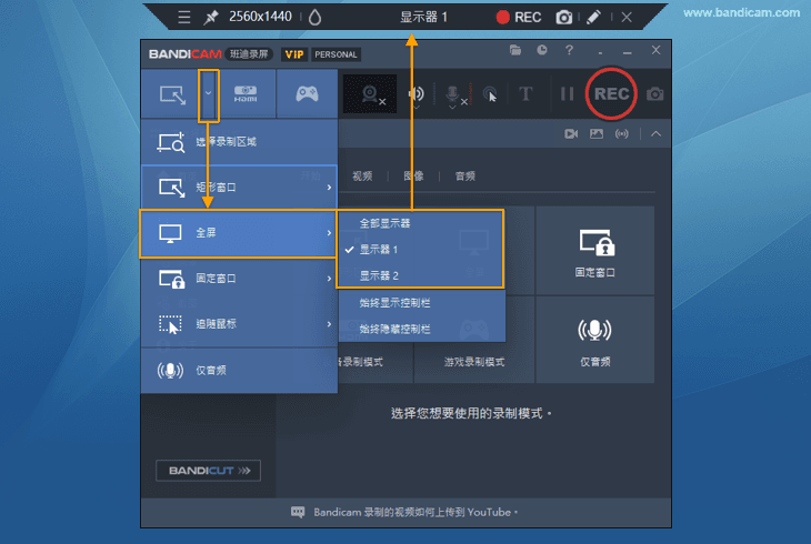 Bandicam录制全屏 - Bandicam(班迪录屏) Bandicam录制全屏 - Bandicam(班迪录屏)