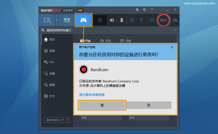 以管理员身份运行(UAC) - Bandicam(班迪录屏) 以管理员身份运行(UAC) - Bandicam(班迪录屏)