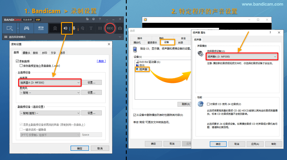 录制电脑声音+麦克风声音的设置 - Bandicam（班迪录屏）