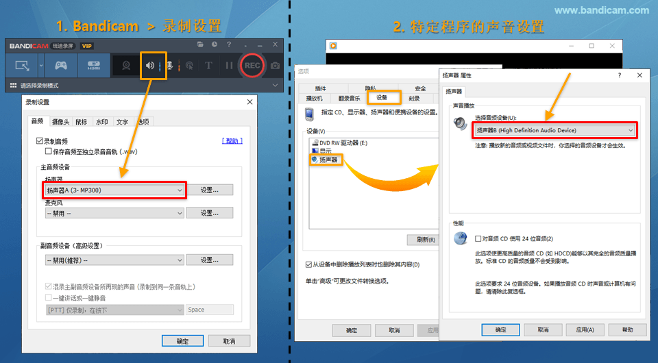 录制电脑声音的设置 - Bandicam（班迪录屏）