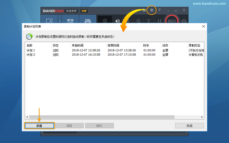 录制计划列表窗口 - Bandicam(班迪录屏) 录制计划列表窗口 - Bandicam(班迪录屏)