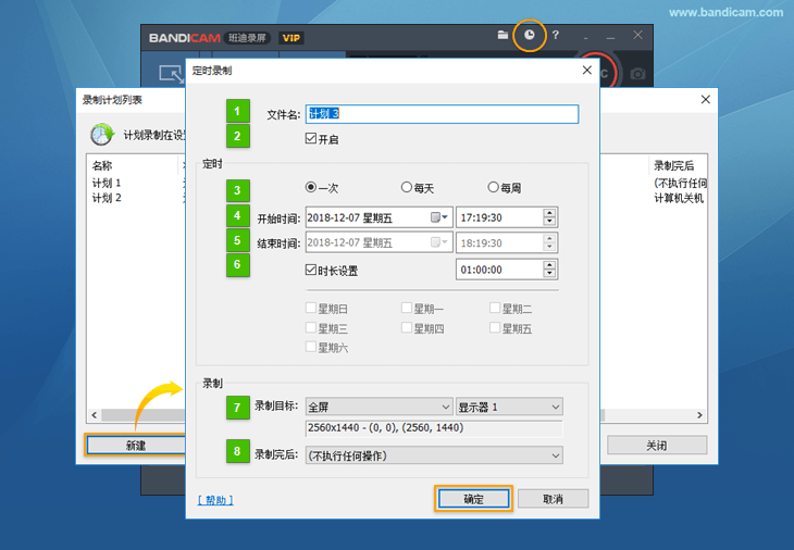 Bandicam定时录制设置界面