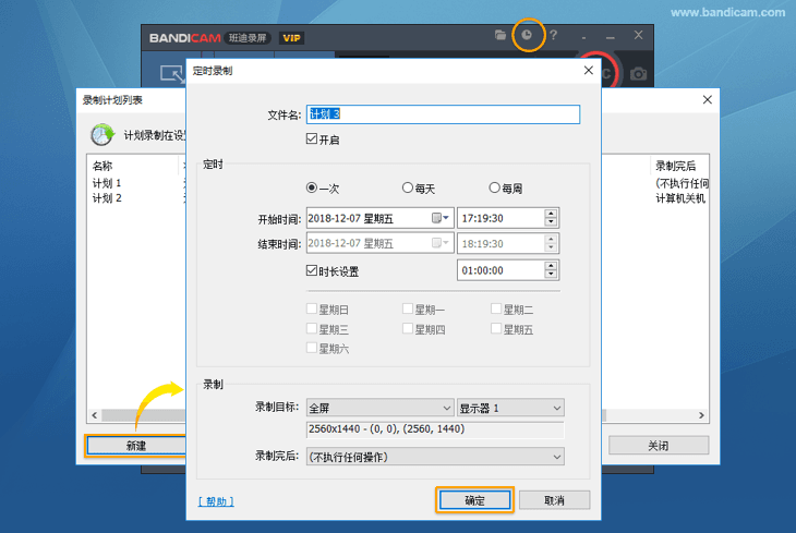 定时录制设置2 - Bandicam（班迪录屏）