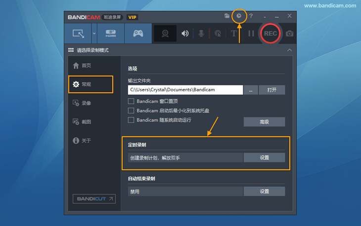 Bandicam定时录制图标位置 Bandicam定时录制图标位置