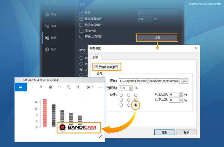 添加水印到裁图 - Bandicam(班迪录屏) 添加水印到裁图 - Bandicam(班迪录屏)