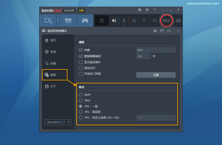 截图的格式设置 - Bandicam(班迪录屏) 截图的格式设置 - Bandicam(班迪录屏)