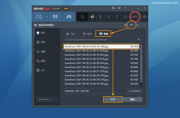 保存截图 - Bandicam(班迪录屏) 保存截图 - Bandicam(班迪录屏)