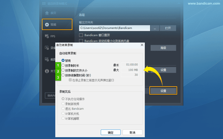 Bandicam 自动结束录制 - Bandicam（班迪录屏）
