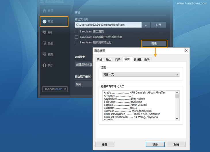 Bandicam高级选项 - 语言 - Bandicam（班迪录屏）