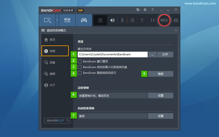 录屏软件 Bandicam设置 - 常规 - Bandicam（班迪录屏）