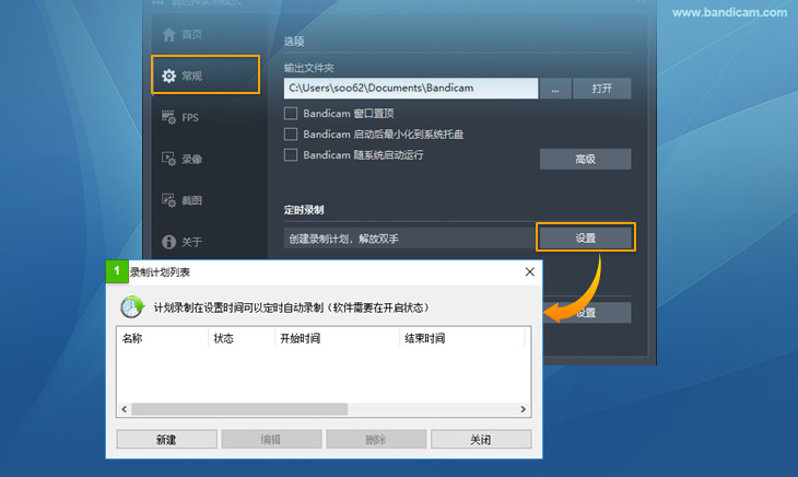 定时录制 - Bandicam（班迪录屏）