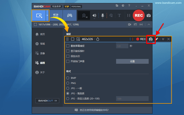 Bandicam截图按钮 - Bandicam（班迪录屏）