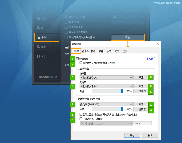 Bandicam 音频设置  - Bandicam（班迪录屏）
