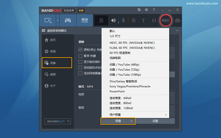 Bandicam 预置 - Bandicam（班迪录屏）