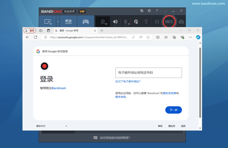 Google登录 - Bandicam(班迪录屏) Google登录 - Bandicam(班迪录屏)