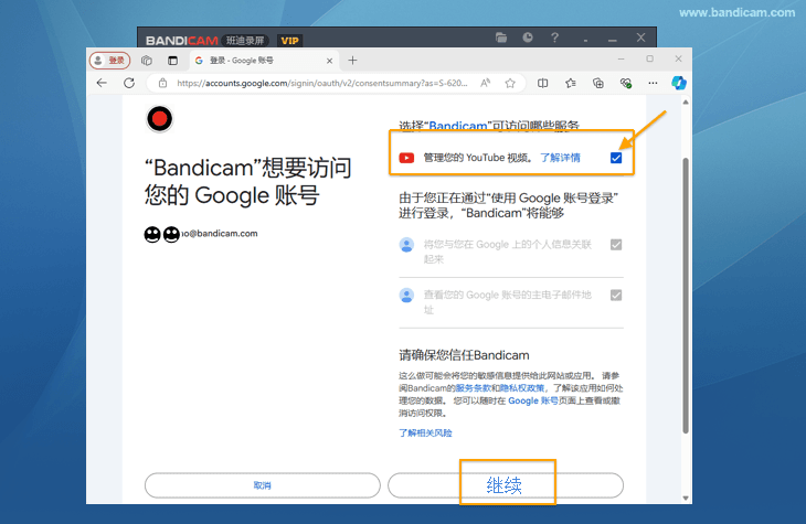 YouTube权限授权 - Bandicam(班迪录屏) YouTube权限授权 - Bandicam(班迪录屏)