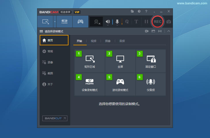 录屏软件 Bandicam，首页 > 开始 - Bandicam（班迪录屏）