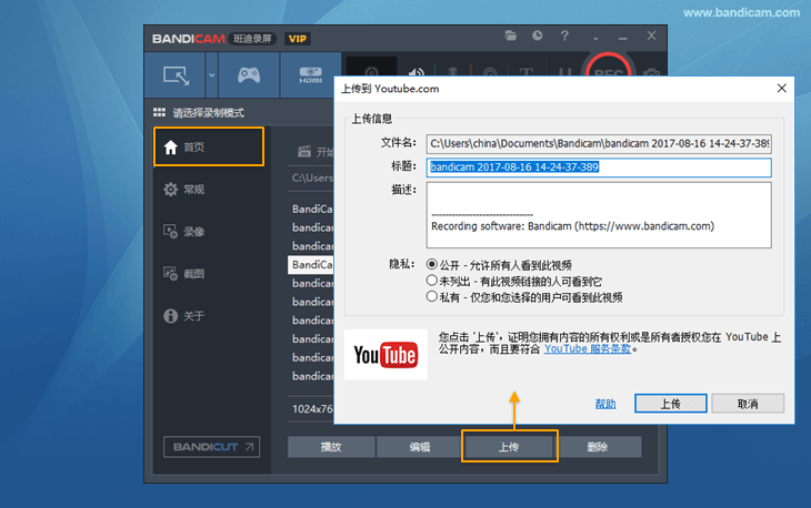 Bandicam视频上传到 - Bandicam（班迪录屏）