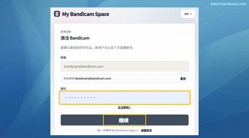 输入密码登录 Bandicam 账号 - Bandicam（班迪录屏）
