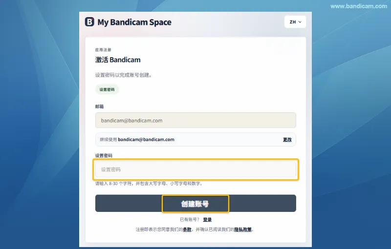 验证邮箱后设置 Bandicam 账号密码