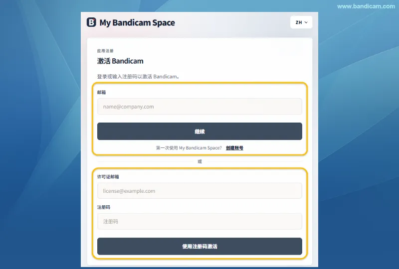 Bandicam 的两种许可证激活方法 - Bandicam（班迪录屏）