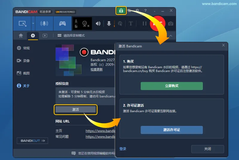 打开 Bandicam 许可证激活页面
