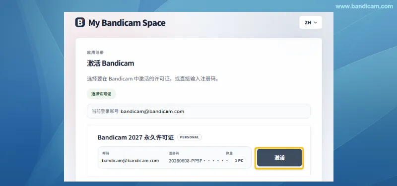 选择并激活 Bandicam 许可证 - Bandicam（班迪录屏）