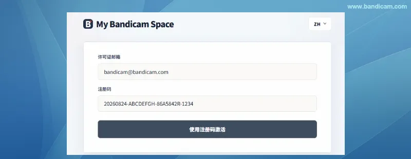 输入邮箱和注册码激活 Bandicam 许可证