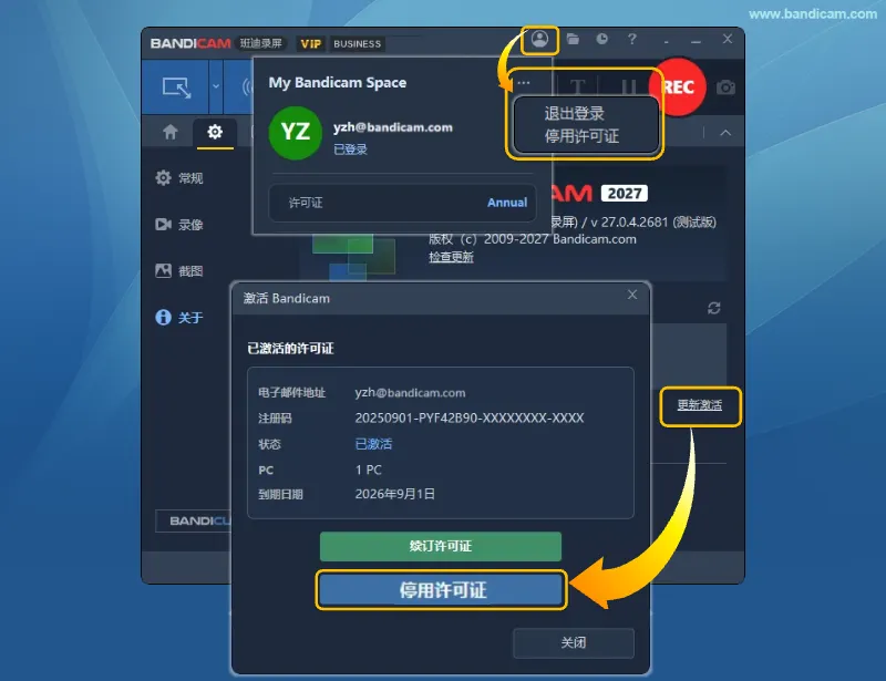 通过账号菜单或关于页面停用 Bandicam 许可证