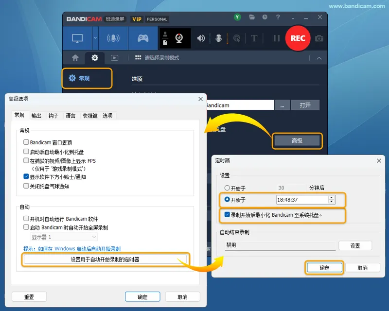 设置指定开始时间并最小化至系统托盘