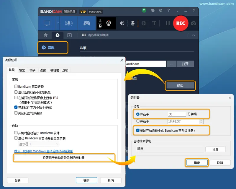 设置等待 30 分钟后自动开始录制