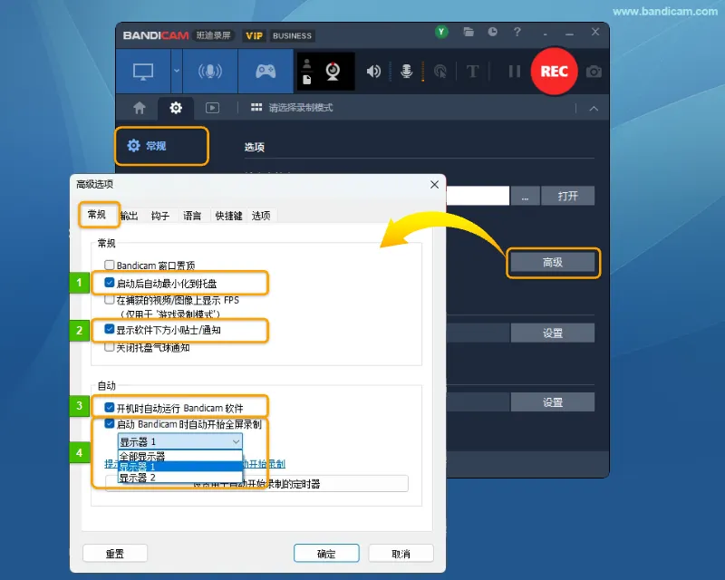 开机时自动开始录制 - Bandicam（班迪录屏）