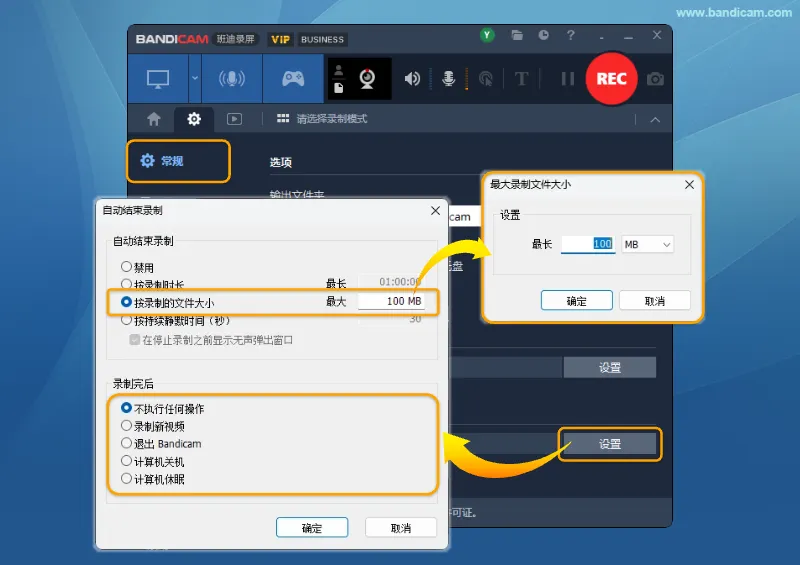 按录制的文件大小设置停止录制 - Bandicam（班迪录屏）