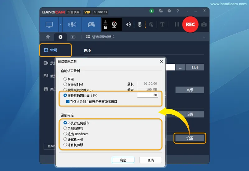 按持续静默时间（秒）停止录制 - Bandicam（班迪录屏）