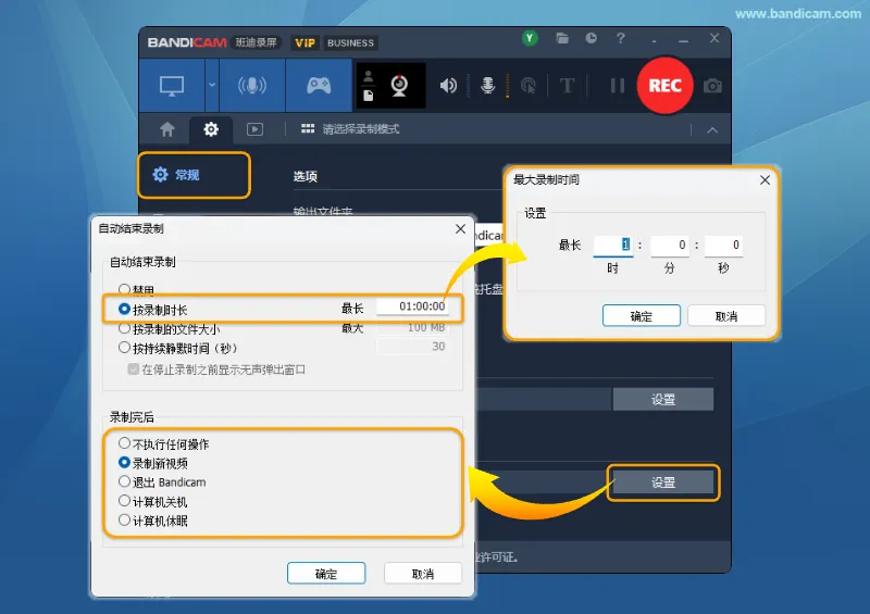 按录制时长停止录制 - Bandicam（班迪录屏）