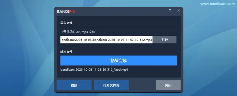 点击是后修复完成，并查看恢复的视频文件
