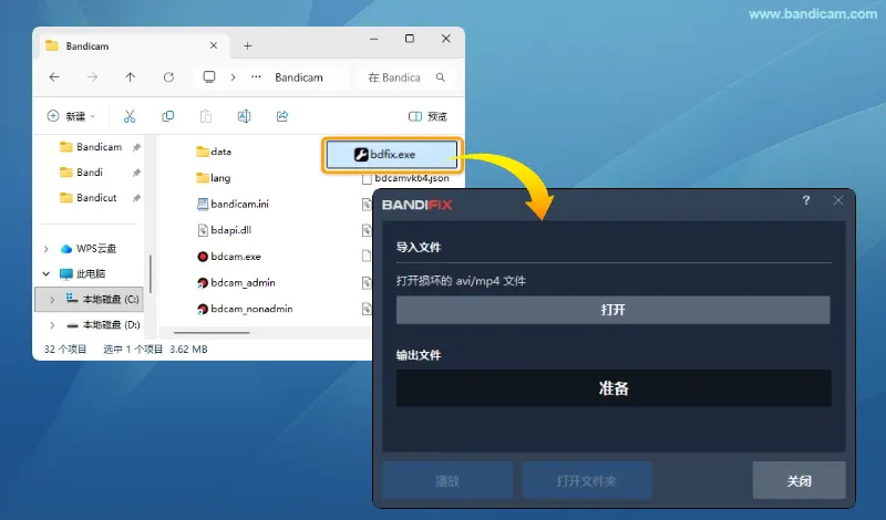 在 Bandicam 安装文件夹中运行 bdfix.exe