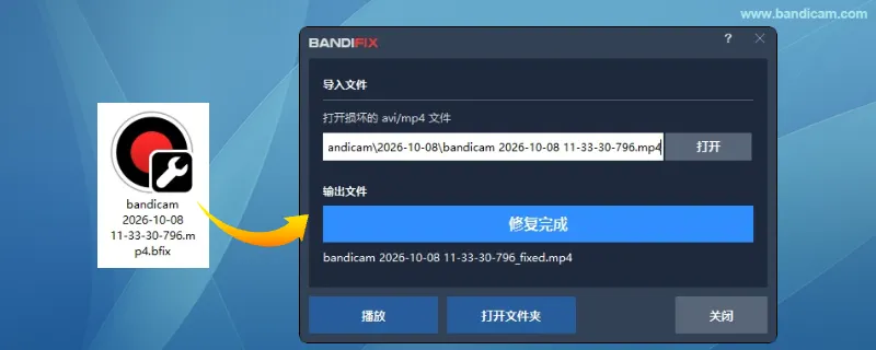 BandiFix免费视频修复软件