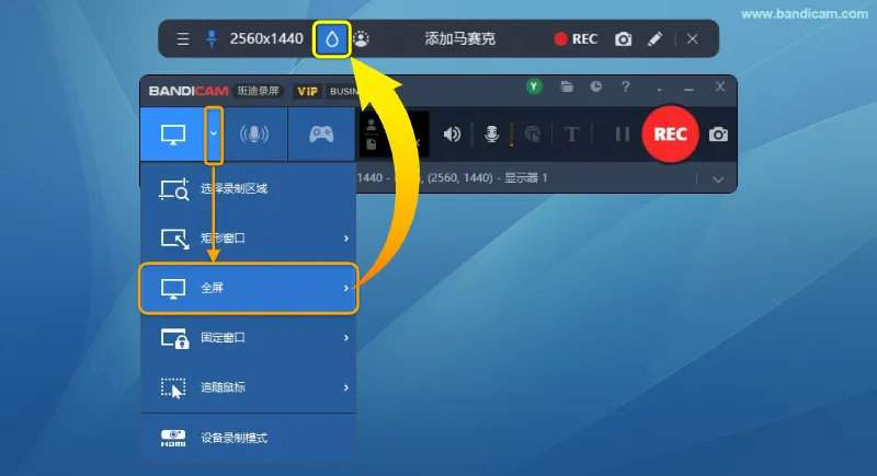 在全屏录制控制栏中点击马赛克图标