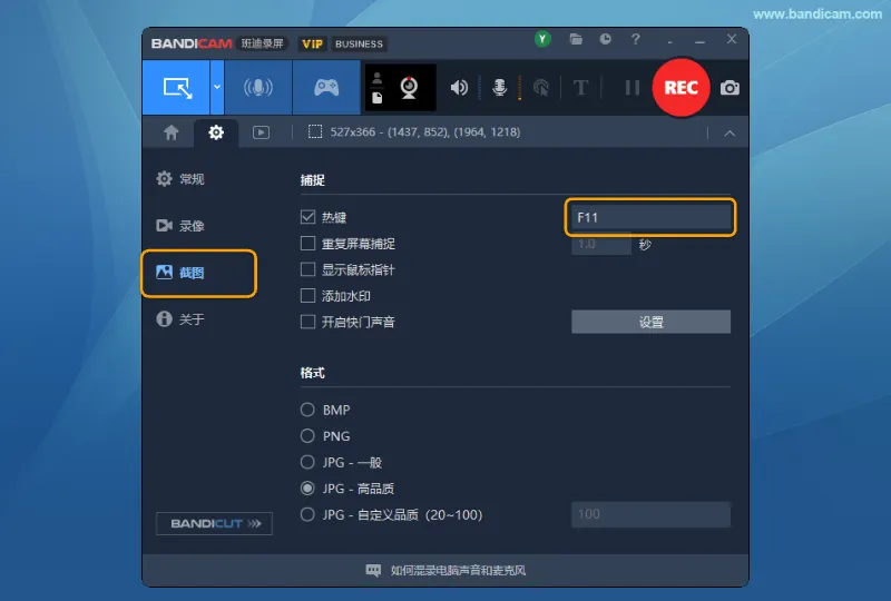 在 Bandicam 截图选项卡中设置截图快捷键