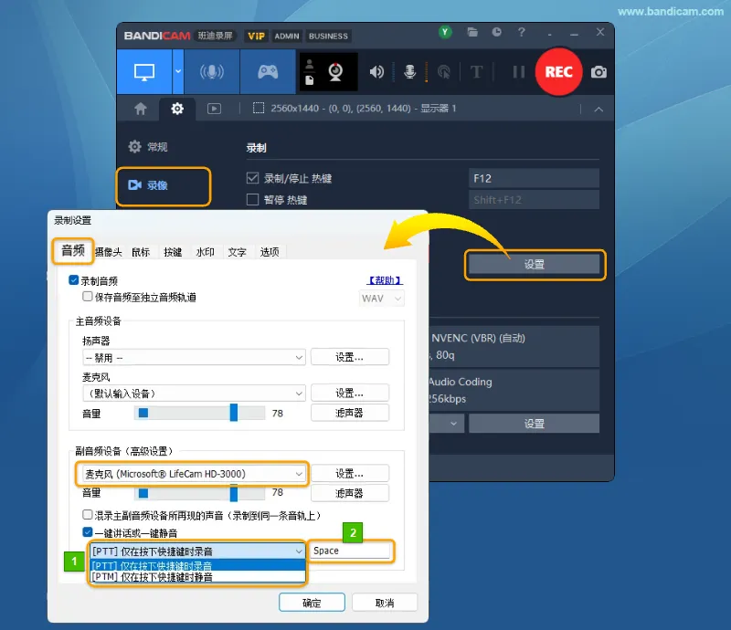 Bandicam 副音频设备的一键讲话或一键静音设置