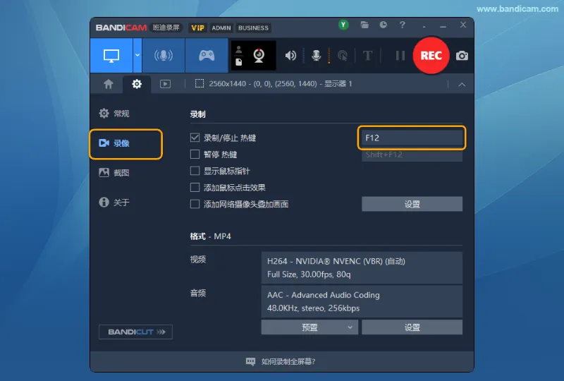 在 Bandicam 录像选项卡中设置录制快捷键