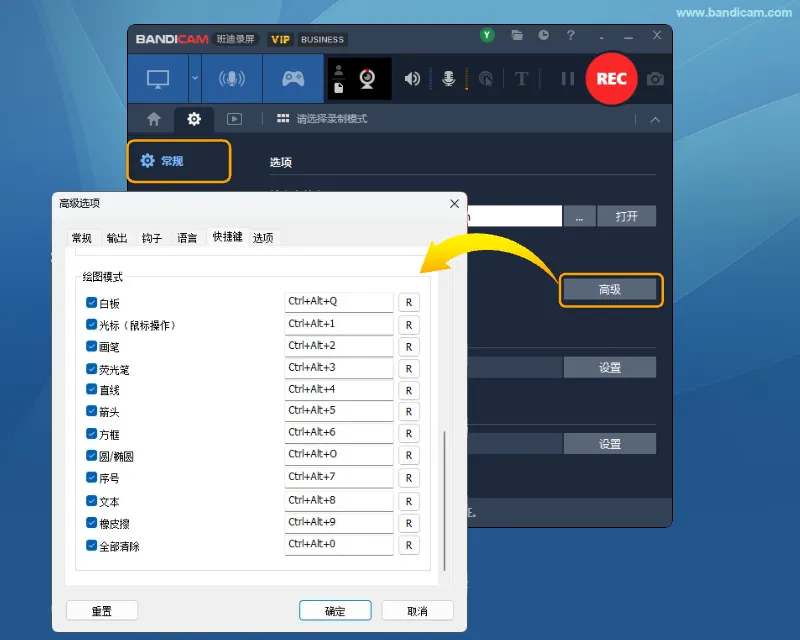 在 Bandicam 常规的高级选项中查看和修改绘图工具快捷键