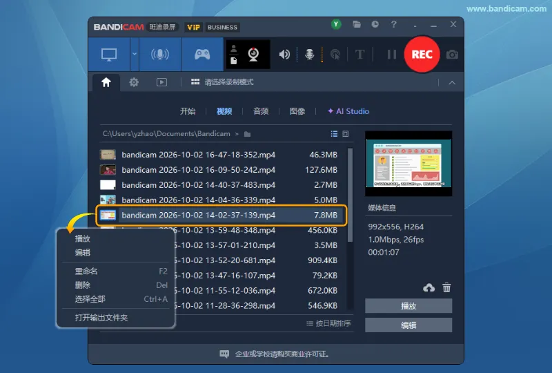 Bandicam 文件菜单中的重命名、删除和选择全部快捷键