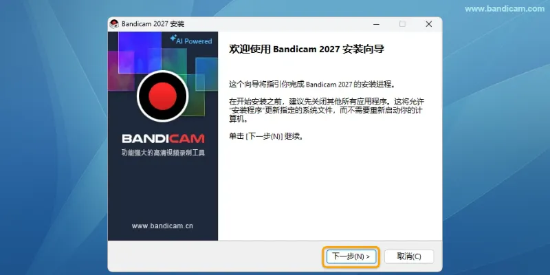 开始安装 - Bandicam(班迪录屏) 欢迎使用 Bandicam 安装向导 - Bandicam(班迪录屏)