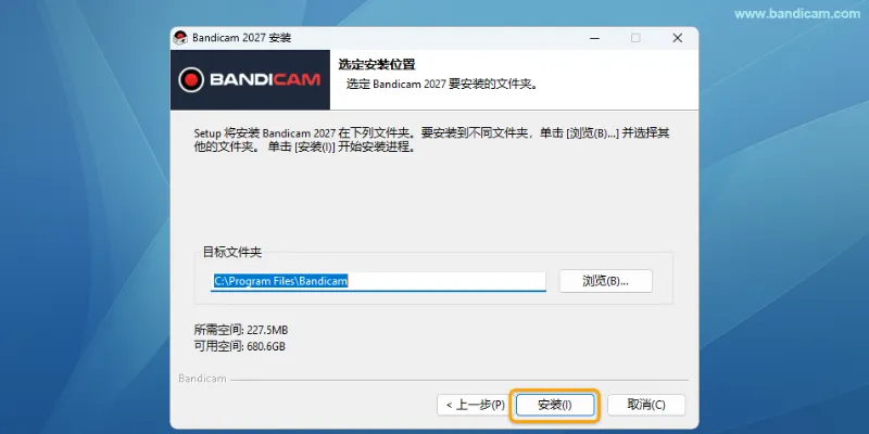 安装 Bandicam 选定安装位置 - Bandicam(班迪录屏) 安装 Bandicam 选定安装位置 - Bandicam(班迪录屏)