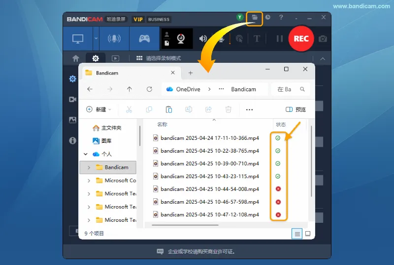 查看录制文件的 OneDrive 同步状态 Bandicam 输出文件夹中的 OneDrive 状态图标,包括绿色勾号和红色叉号